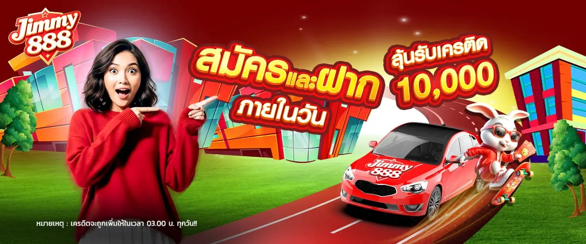 jimmy888 สล็อต